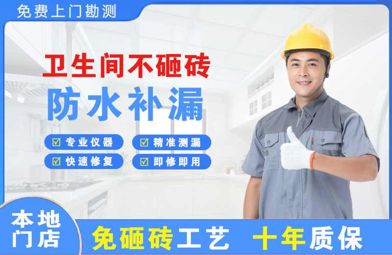 中山卫生间不砸砖修补漏水